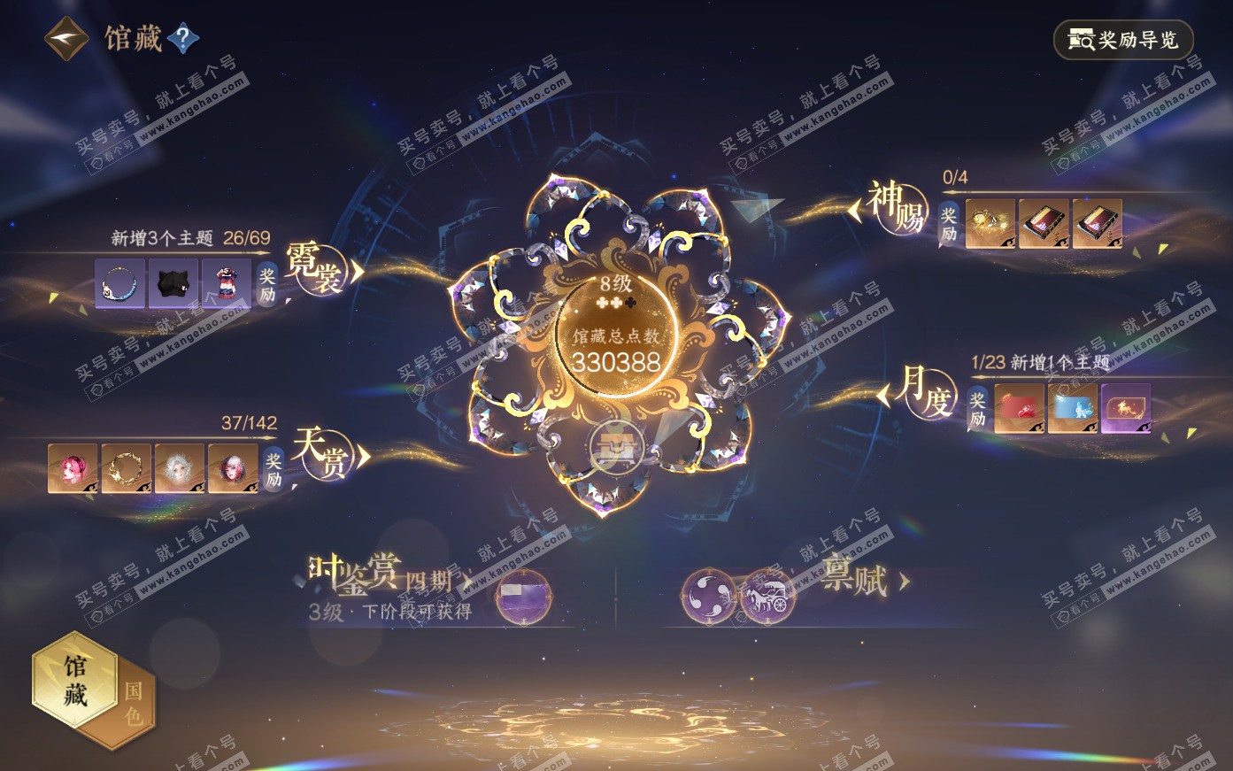 NSH321095逆水寒手游账号详情图8
