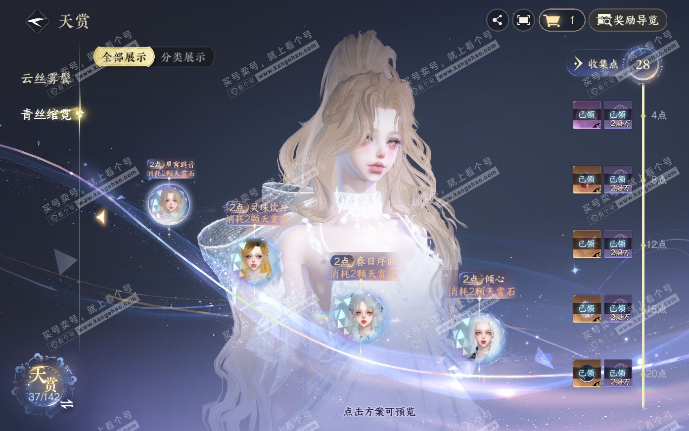 NSH321095逆水寒手游账号详情图10