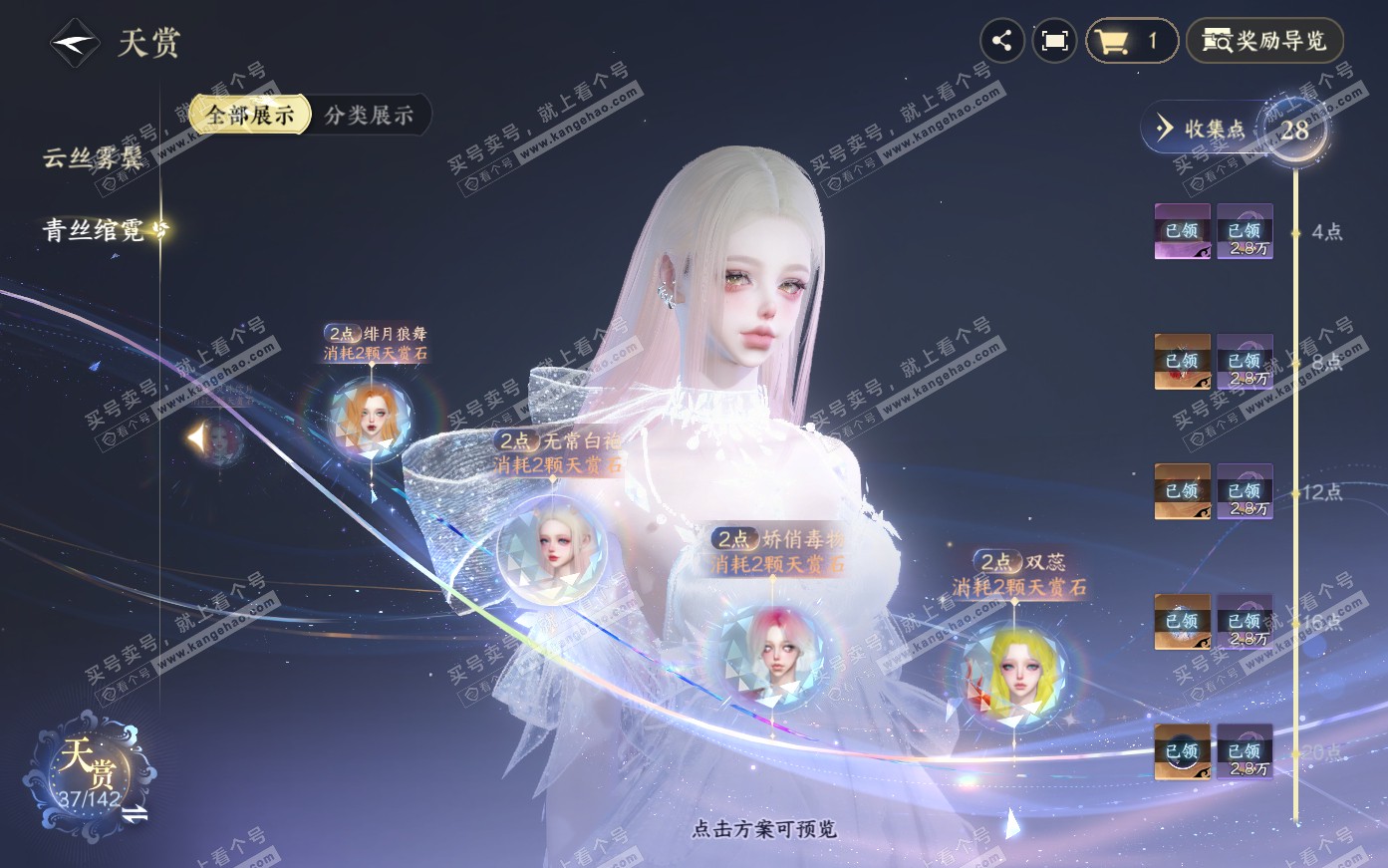 NSH321095逆水寒手游账号详情图21