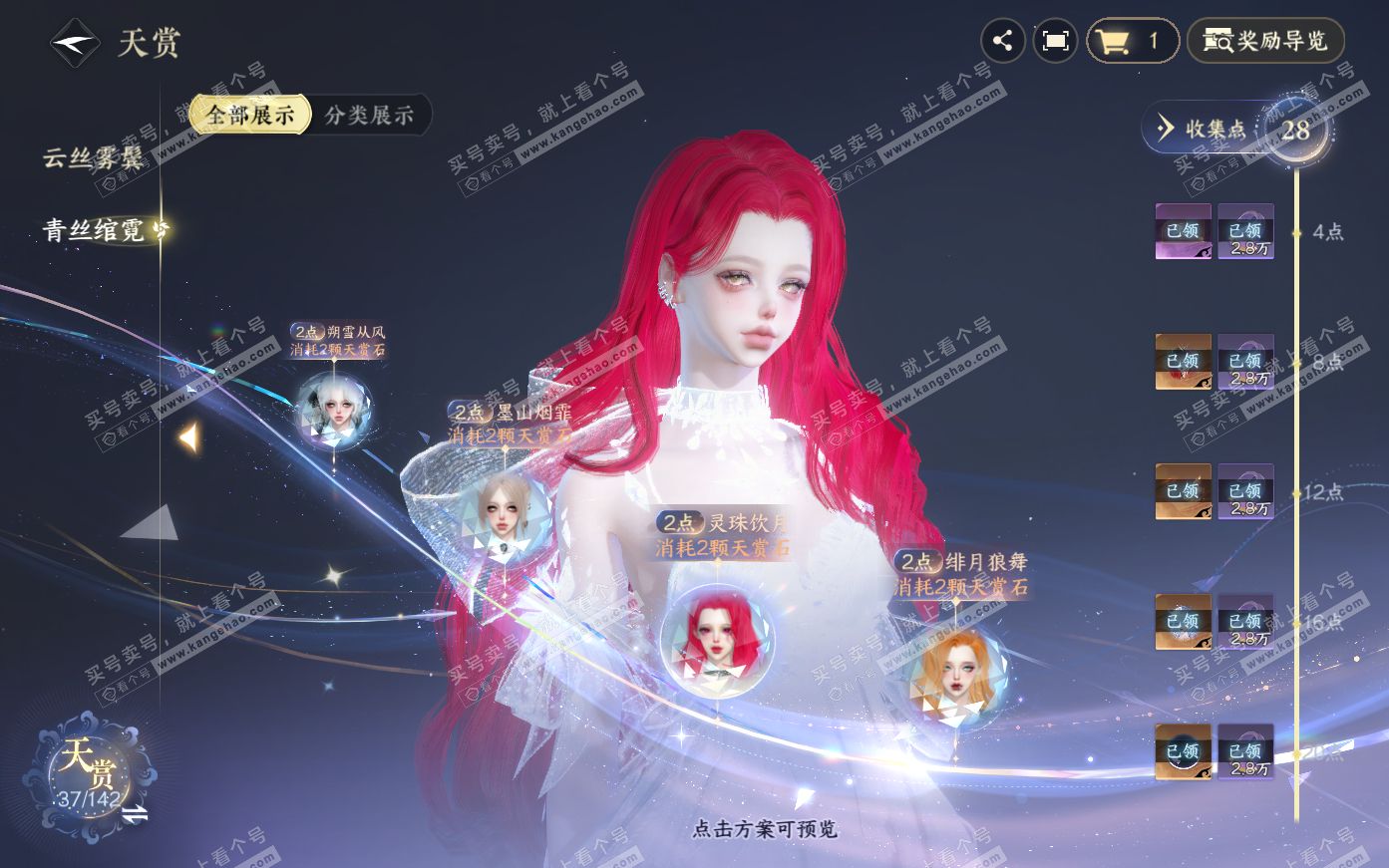 NSH321095逆水寒手游账号详情图19