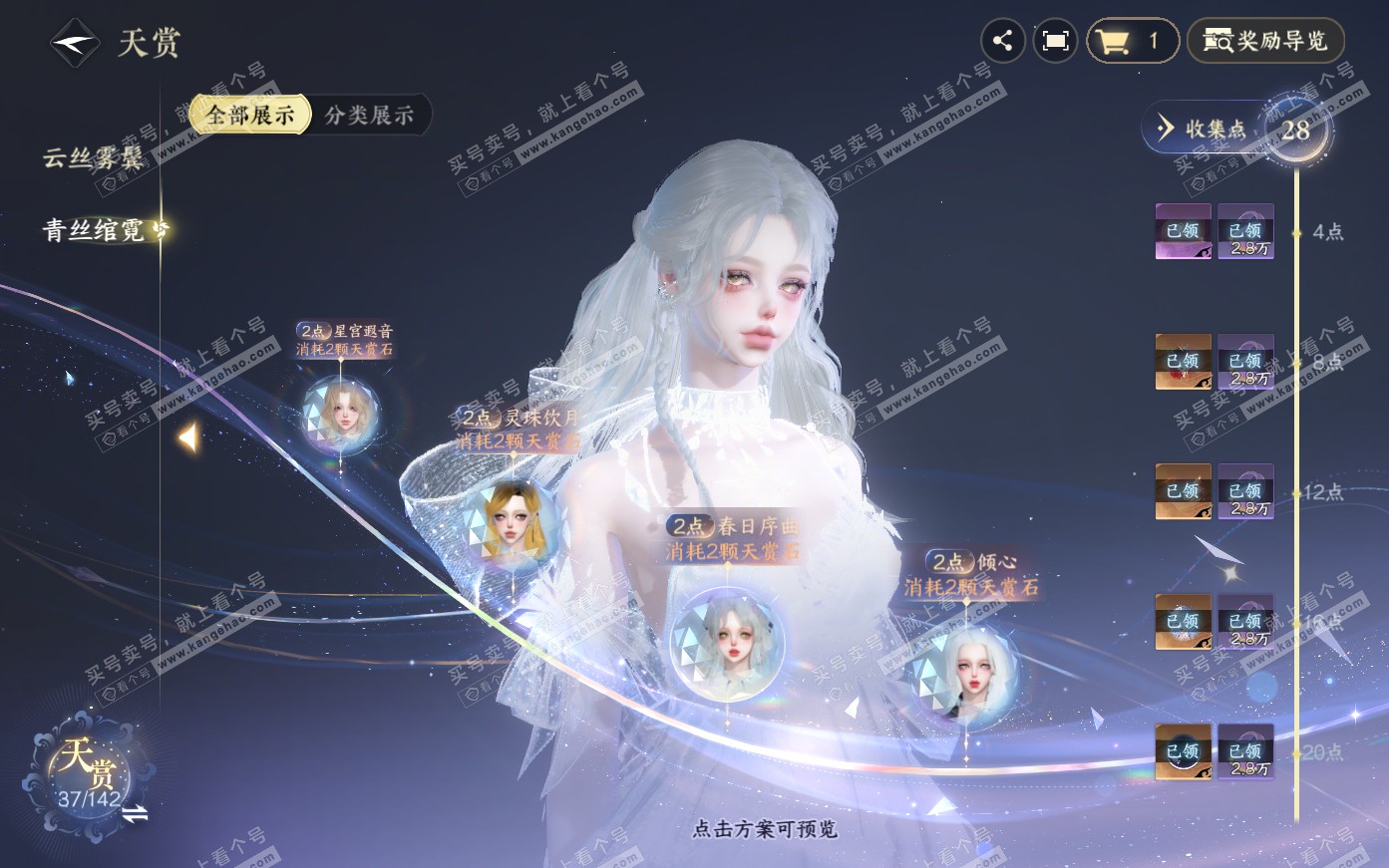 NSH321095逆水寒手游账号详情图12