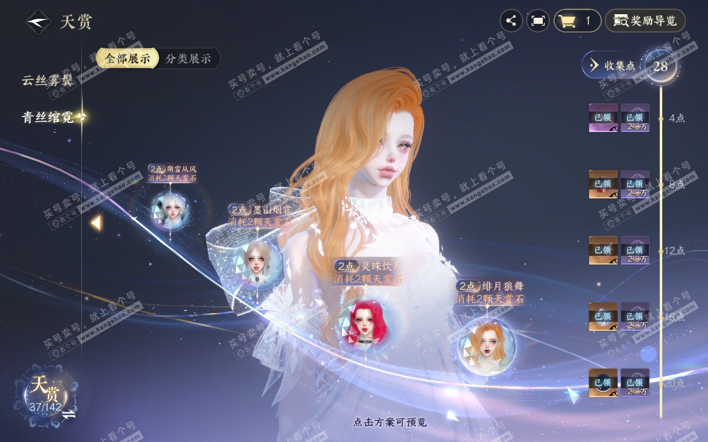 NSH321095逆水寒手游账号详情图20