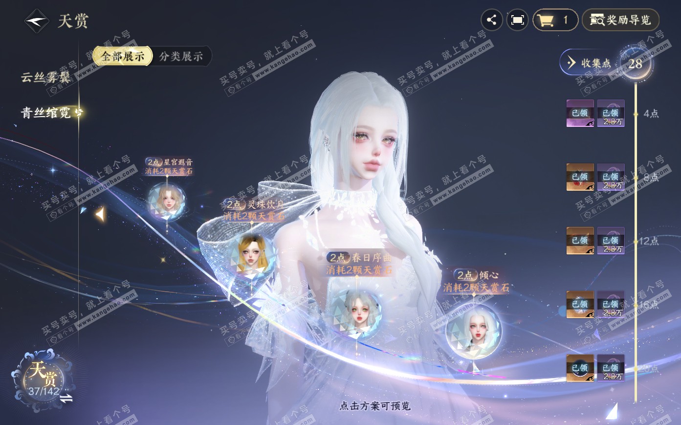 NSH321095逆水寒手游账号详情图13