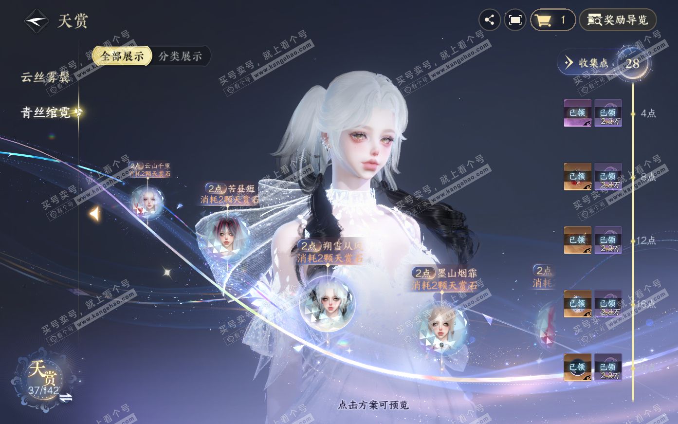NSH321095逆水寒手游账号详情图17