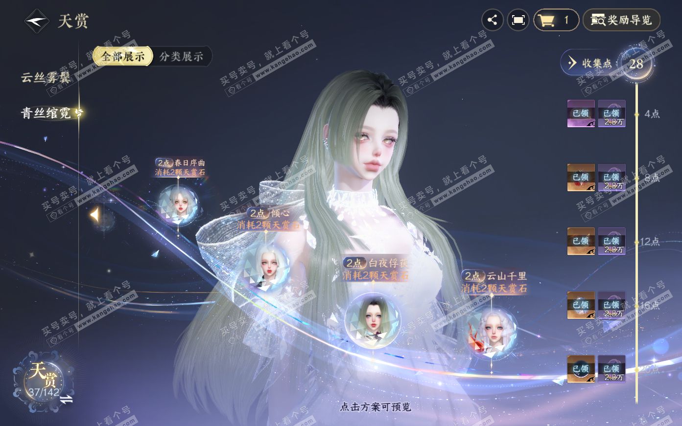 NSH321095逆水寒手游账号详情图14