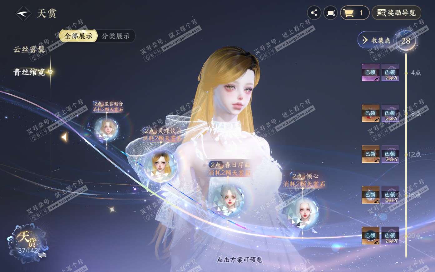 NSH321095逆水寒手游账号详情图11
