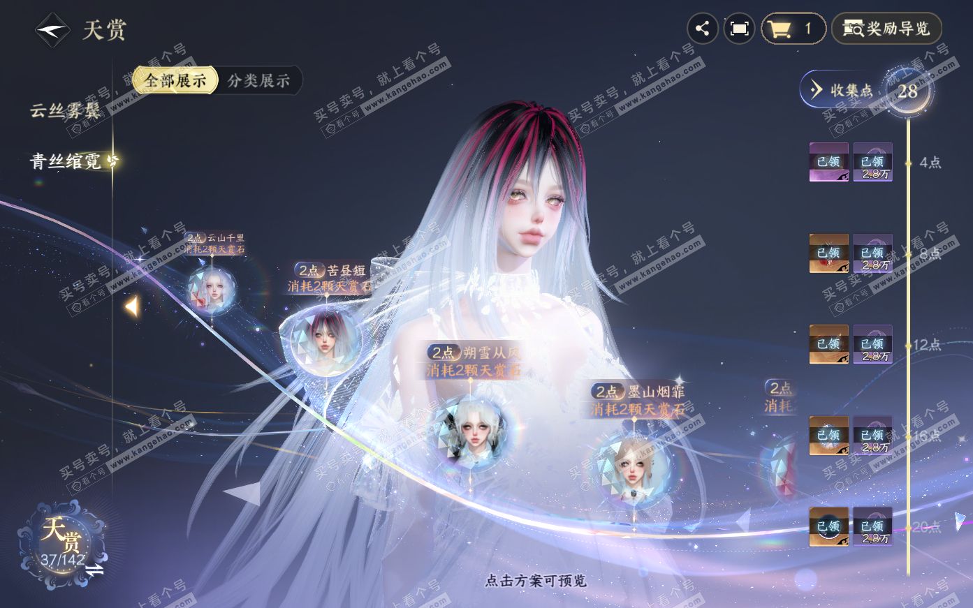 NSH321095逆水寒手游账号详情图16