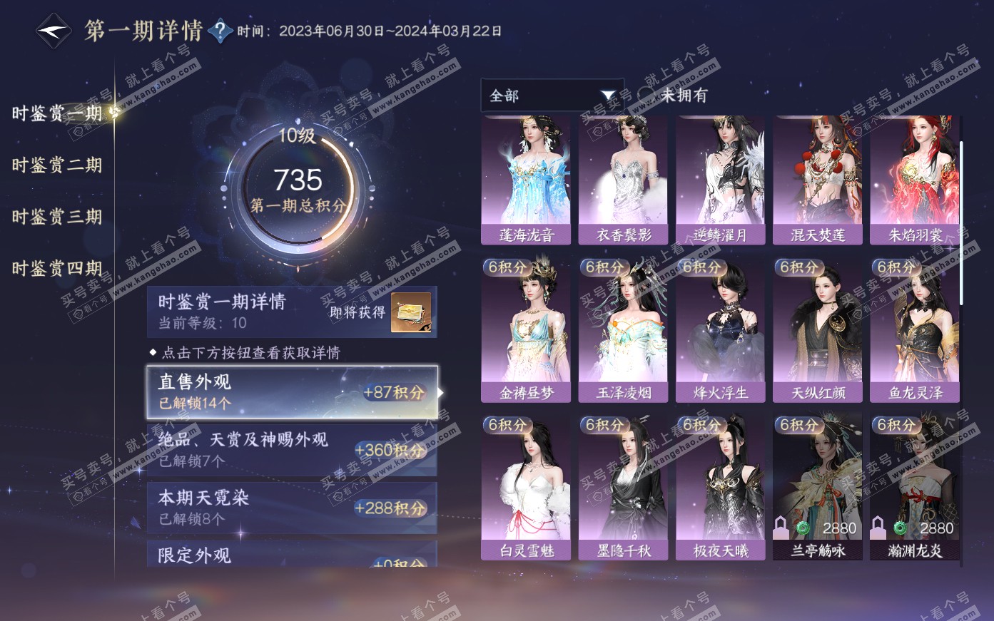 NSH321095逆水寒手游账号详情图29