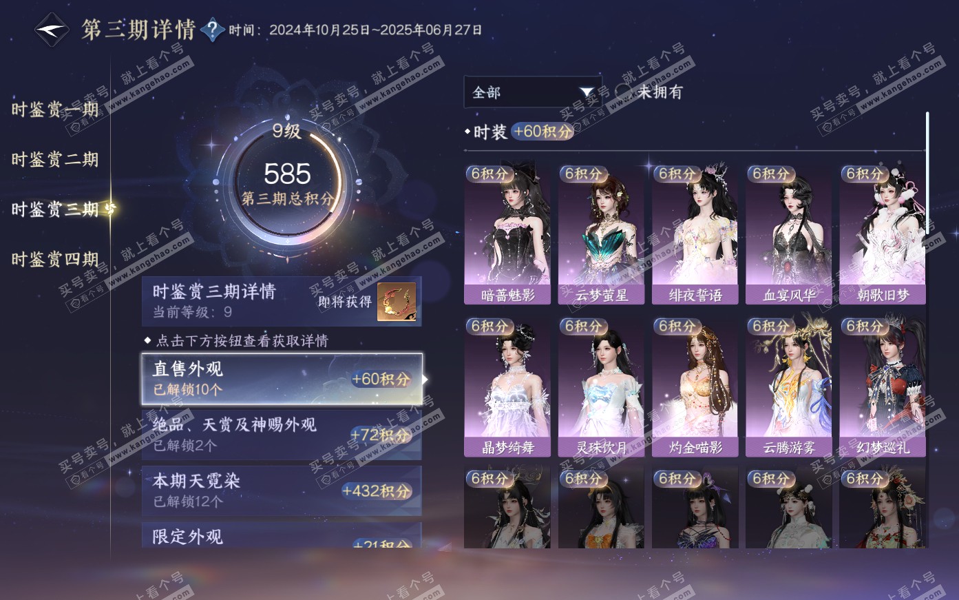 NSH321095逆水寒手游账号详情图31
