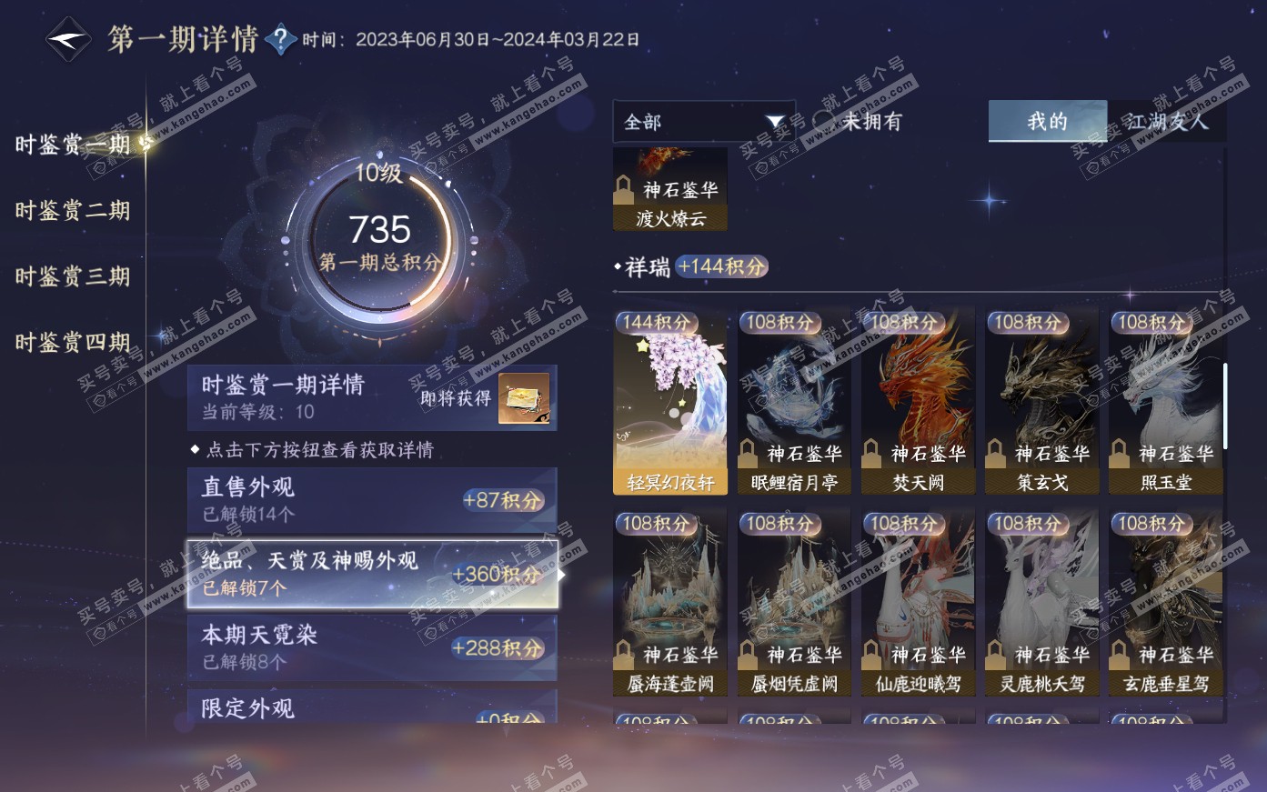 NSH321095逆水寒手游账号详情图25