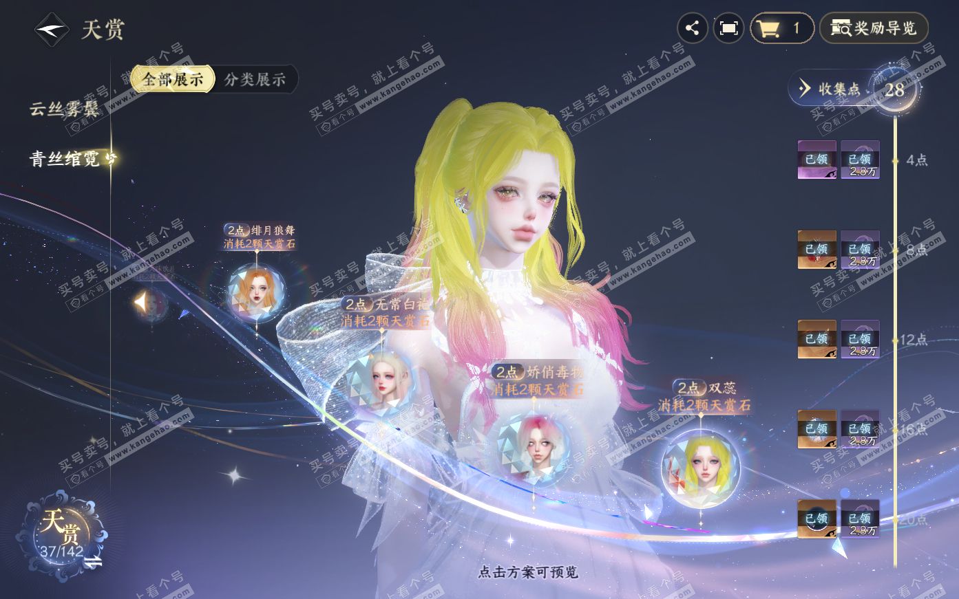 NSH321095逆水寒手游账号详情图23