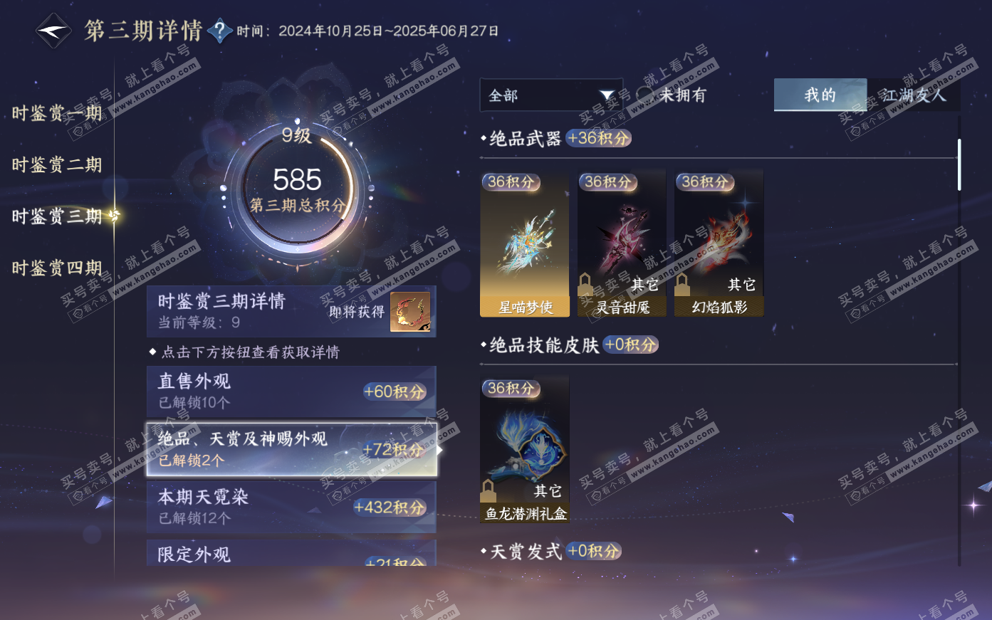 NSH321095逆水寒手游账号详情图28