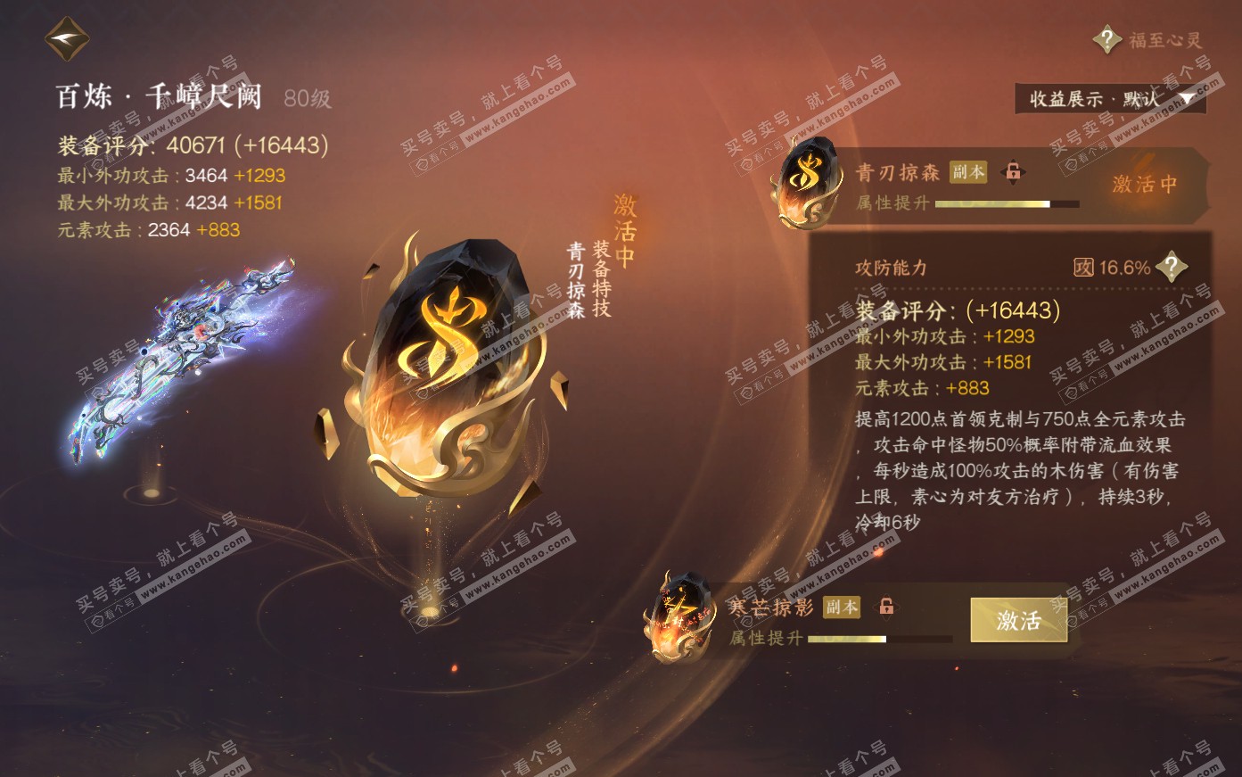 NSH321095逆水寒手游账号详情图33