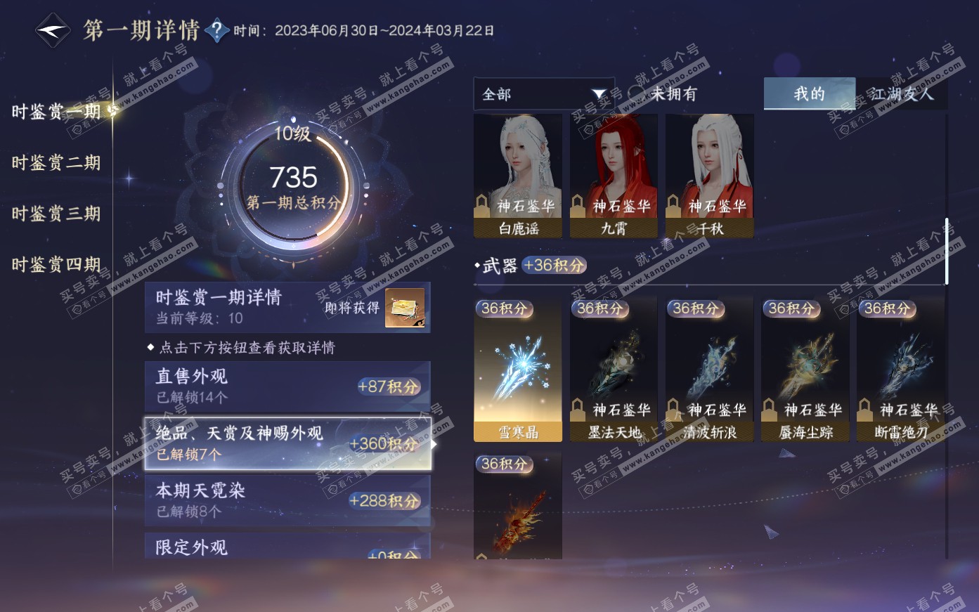 NSH321095逆水寒手游账号详情图24
