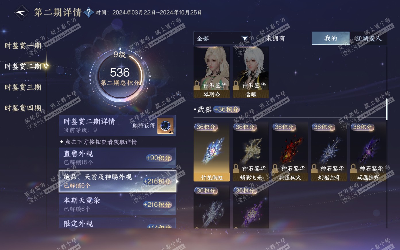 NSH321095逆水寒手游账号详情图27
