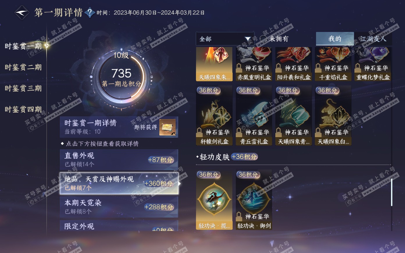 NSH321095逆水寒手游账号详情图26