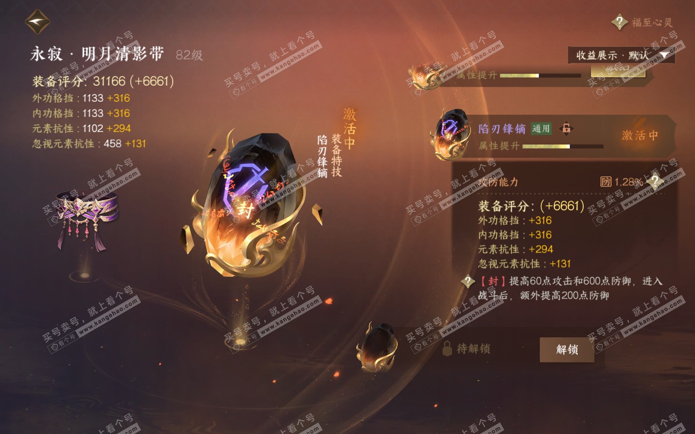 NSH321095逆水寒手游账号详情图36