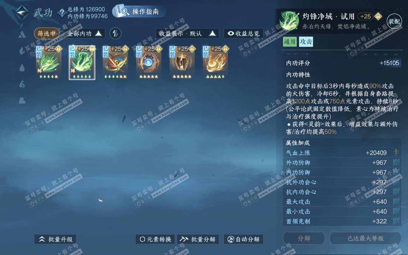 NSH321095逆水寒手游账号详情图43