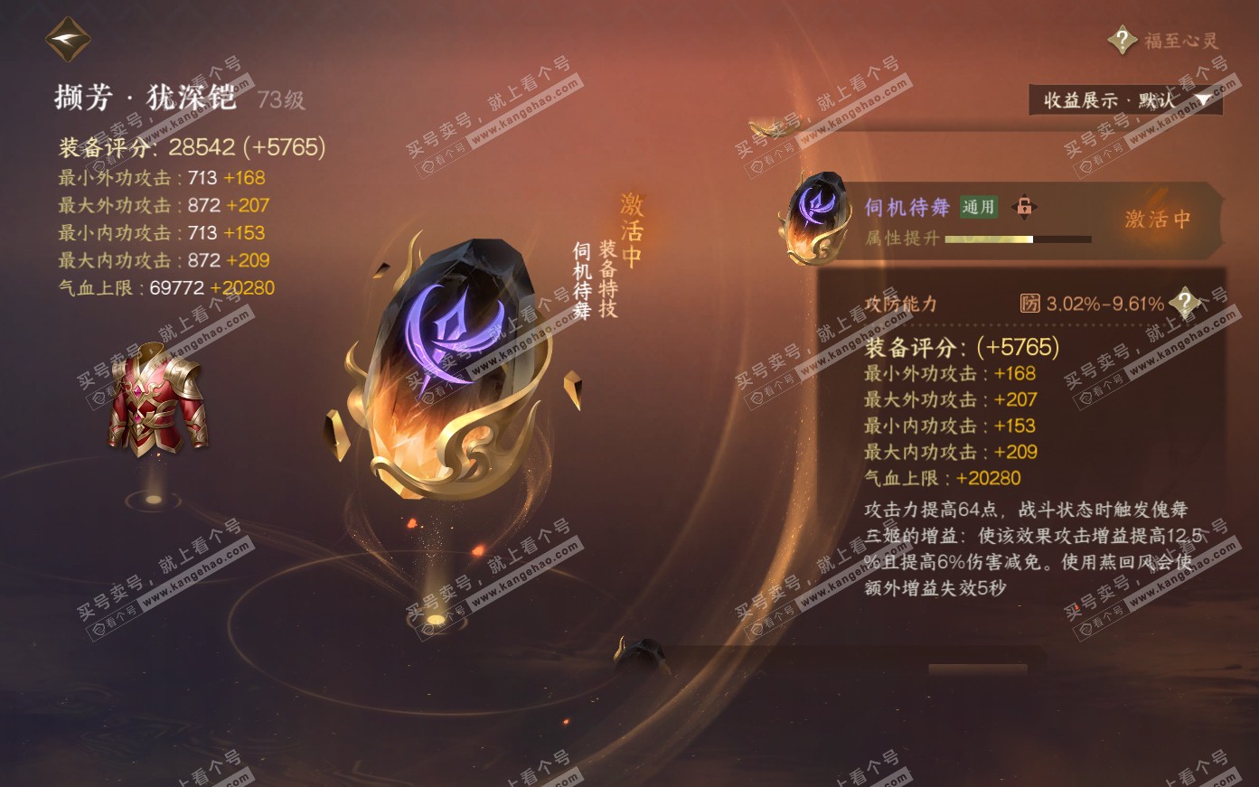 NSH321095逆水寒手游账号详情图35