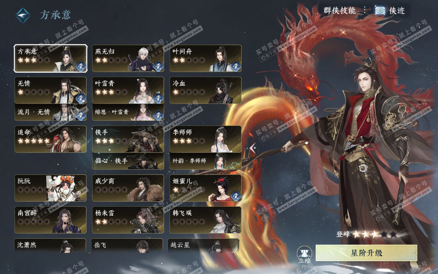 NSH321095逆水寒手游账号详情图47