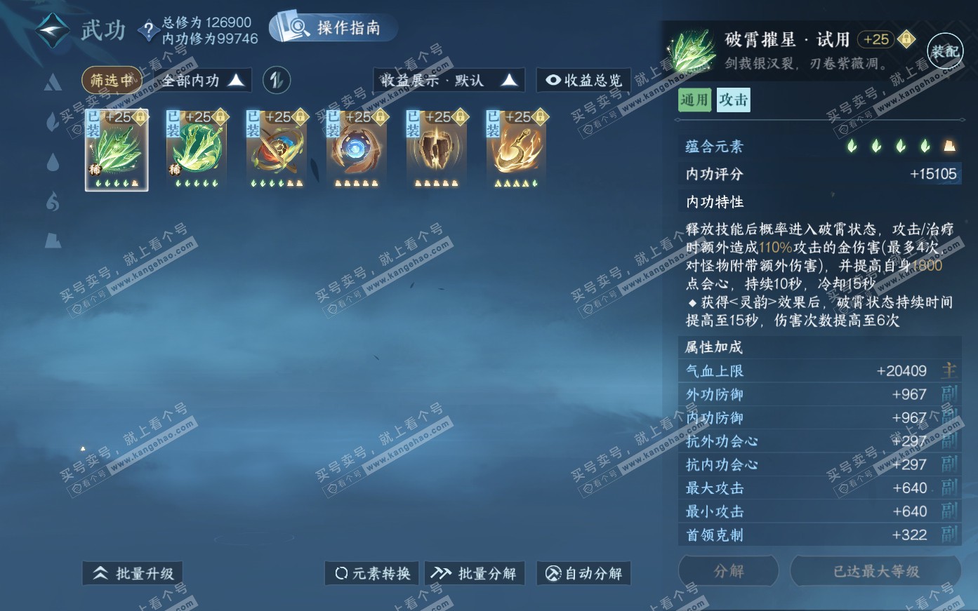 NSH321095逆水寒手游账号详情图42