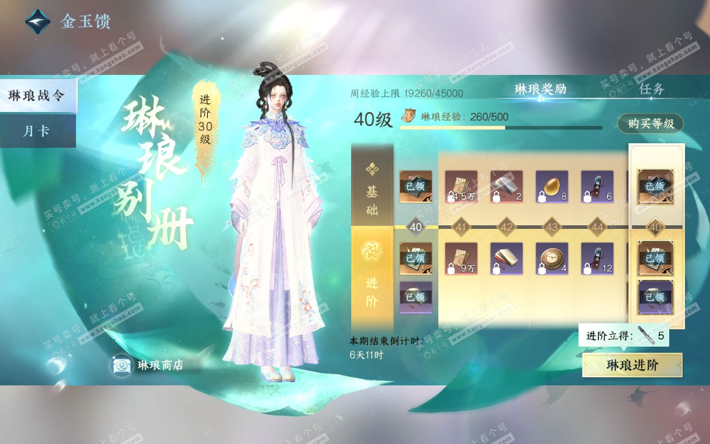 NSH321095逆水寒手游账号详情图44