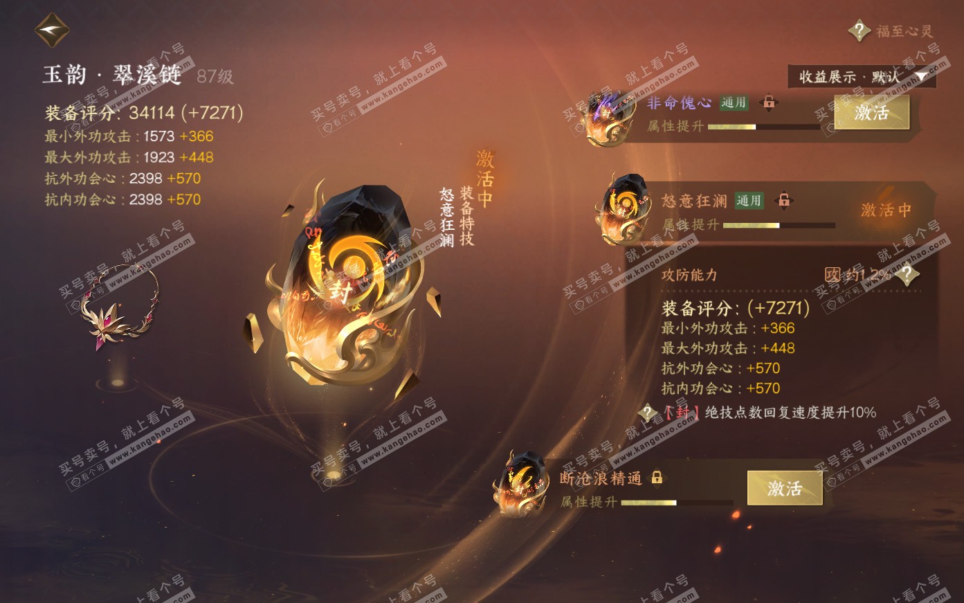 NSH321095逆水寒手游账号详情图38