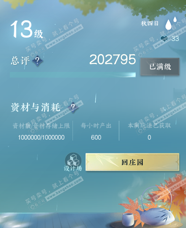 NSH321095逆水寒手游账号详情图46