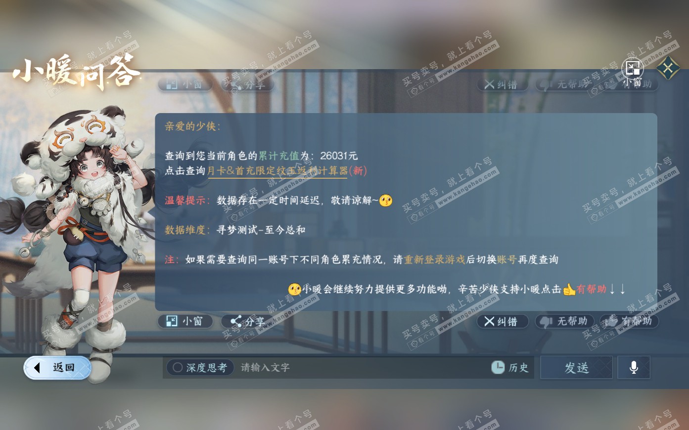 NSH321095逆水寒手游账号详情图50