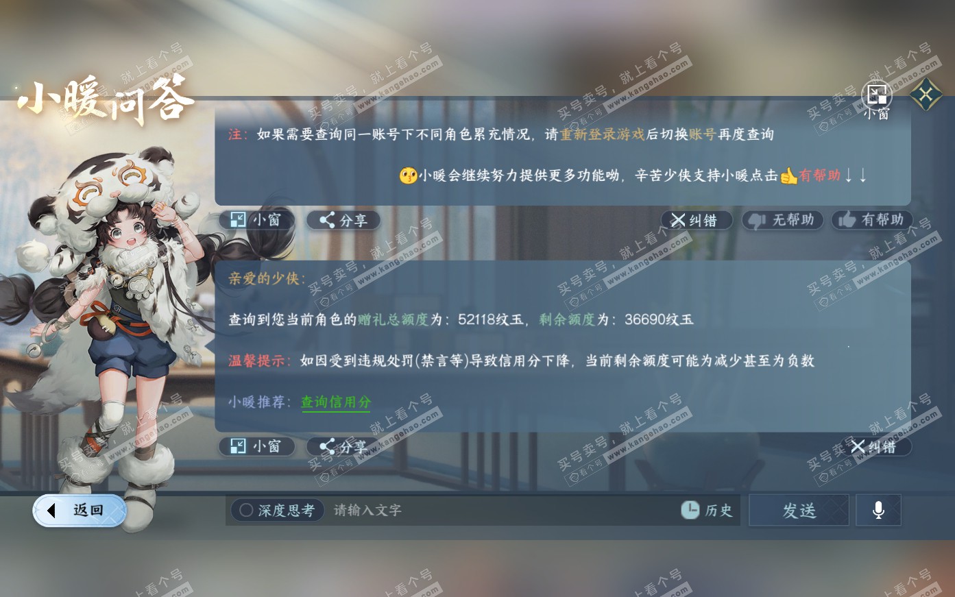 NSH321095逆水寒手游账号详情图49