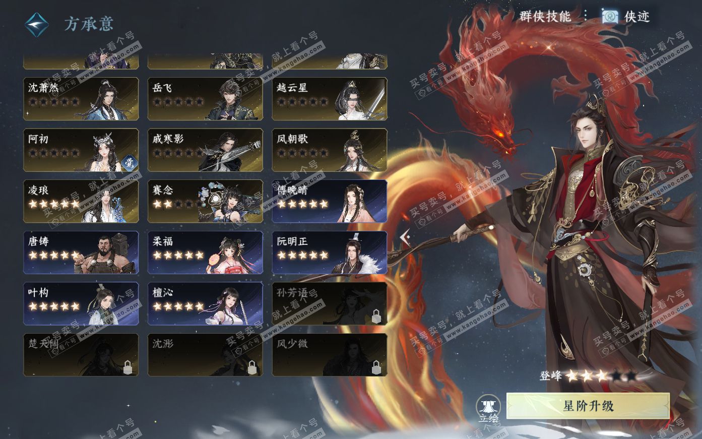 NSH321095逆水寒手游账号详情图48