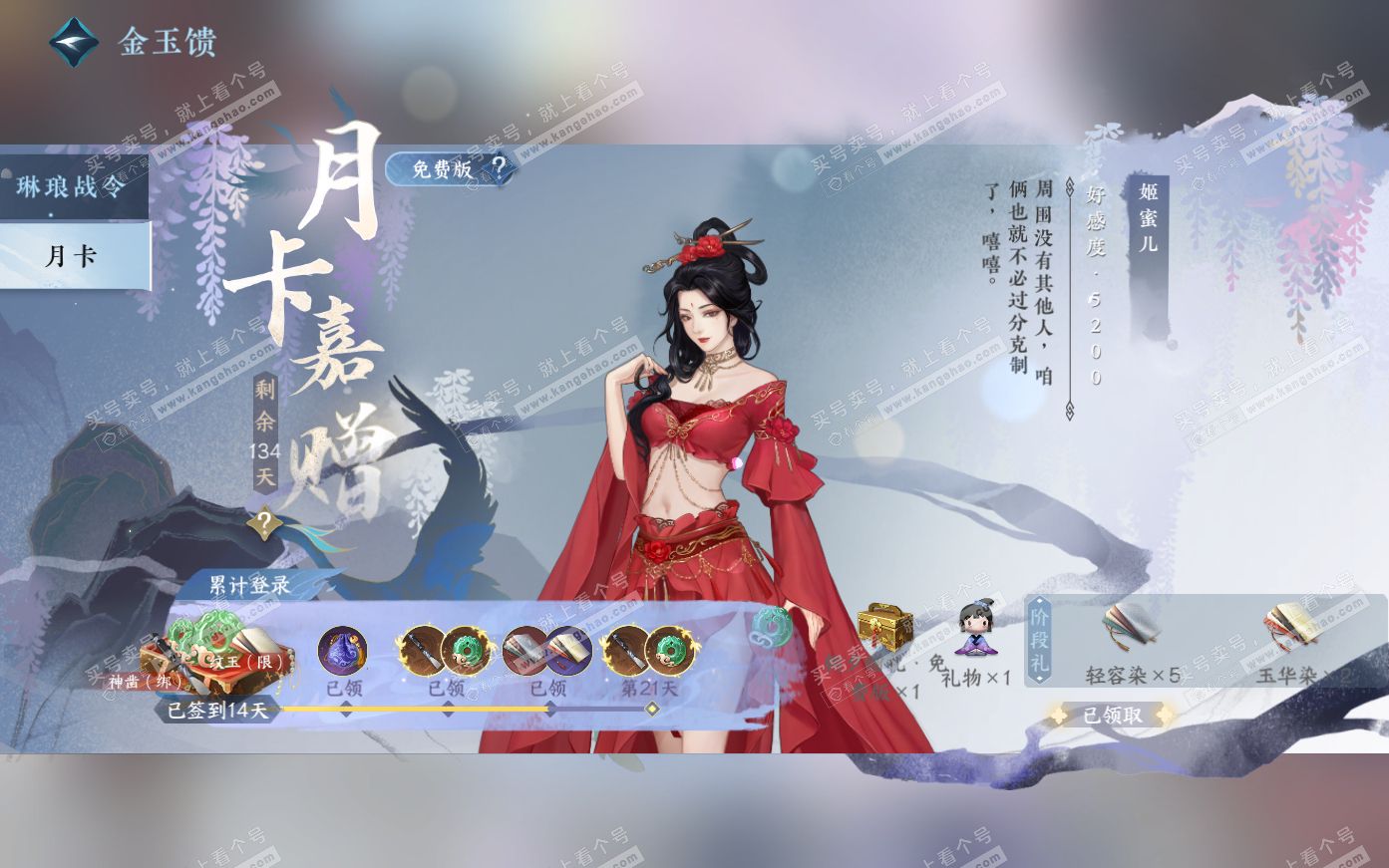 NSH321095逆水寒手游账号详情图45