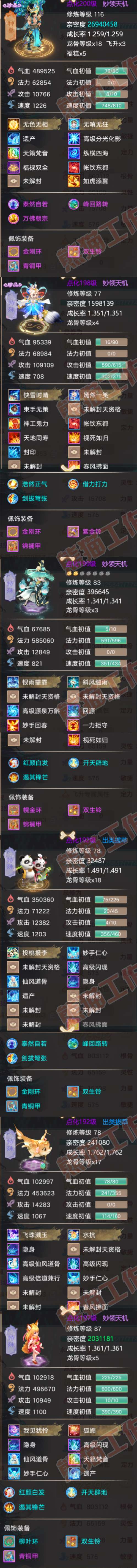 S2180大话西游账号详情图5 S2180大话西游账号详情图5