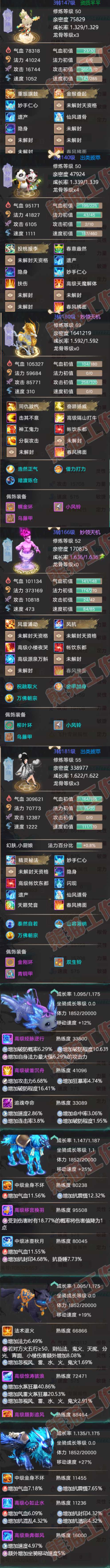 S2180大话西游账号详情图6 S2180大话西游账号详情图6