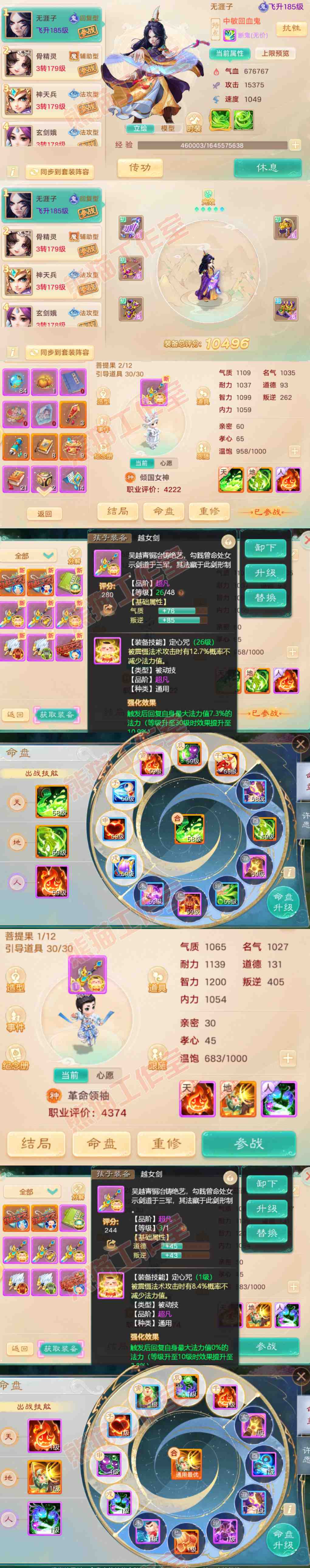 S2180大话西游账号详情图9 S2180大话西游账号详情图9