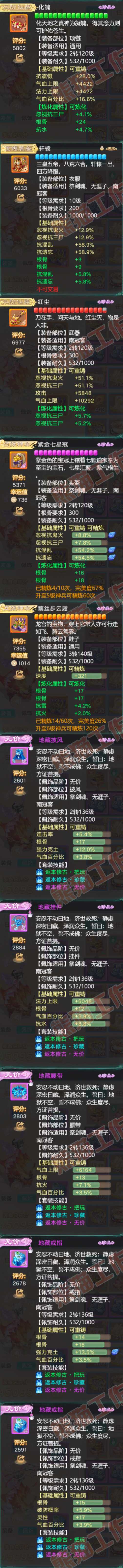 S2180大话西游账号详情图4 S2180大话西游账号详情图4