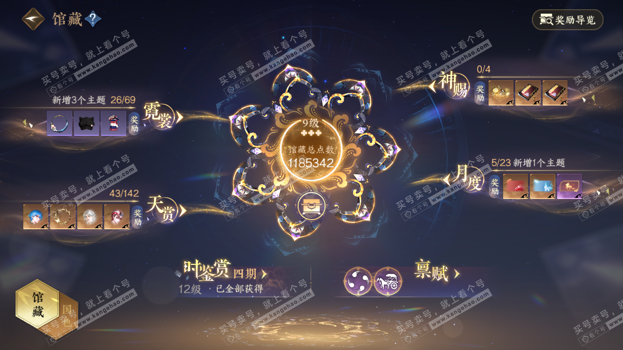 NSH321096逆水寒手游账号详情图10 NSH321096逆水寒手游账号详情图10