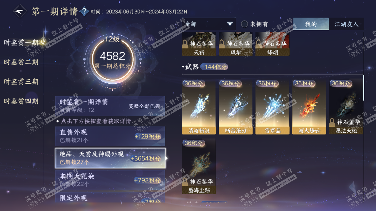 NSH321096逆水寒手游账号详情图25 NSH321096逆水寒手游账号详情图25