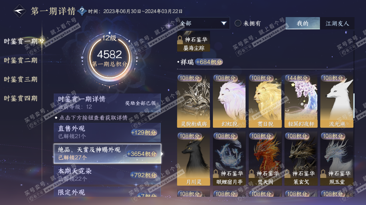 NSH321096逆水寒手游账号详情图26 NSH321096逆水寒手游账号详情图26