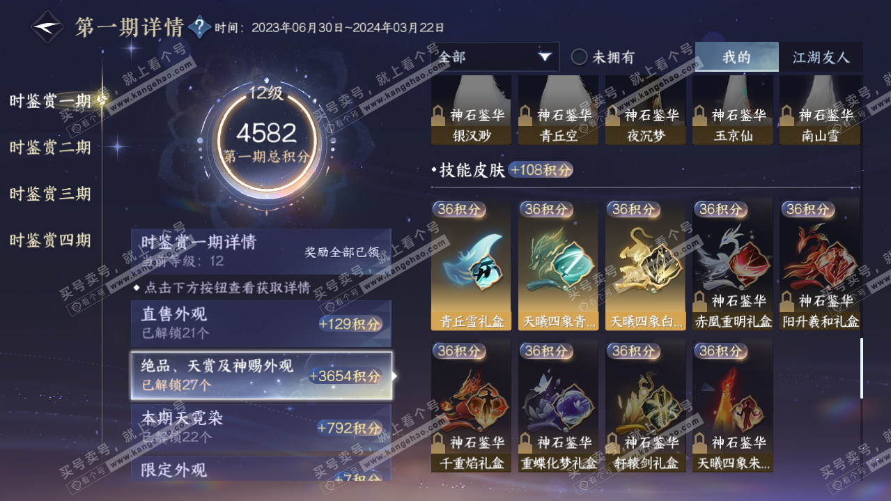 NSH321096逆水寒手游账号详情图27 NSH321096逆水寒手游账号详情图27