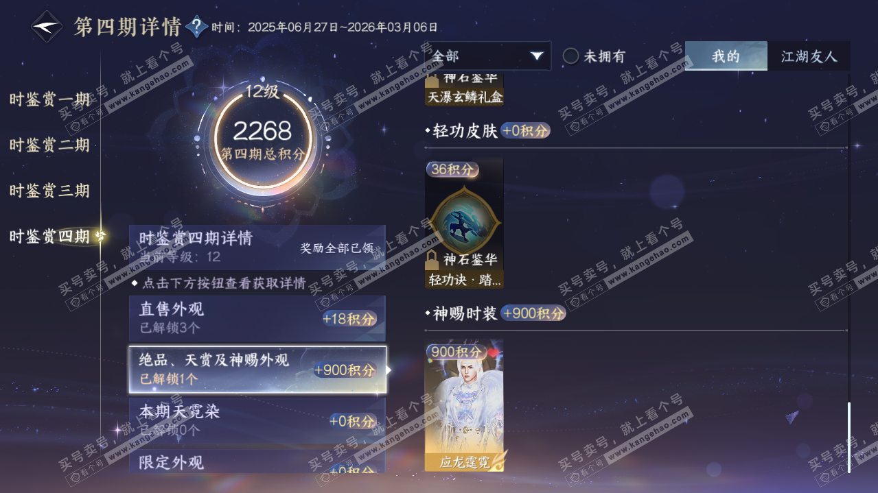 NSH321096逆水寒手游账号详情图32 NSH321096逆水寒手游账号详情图32