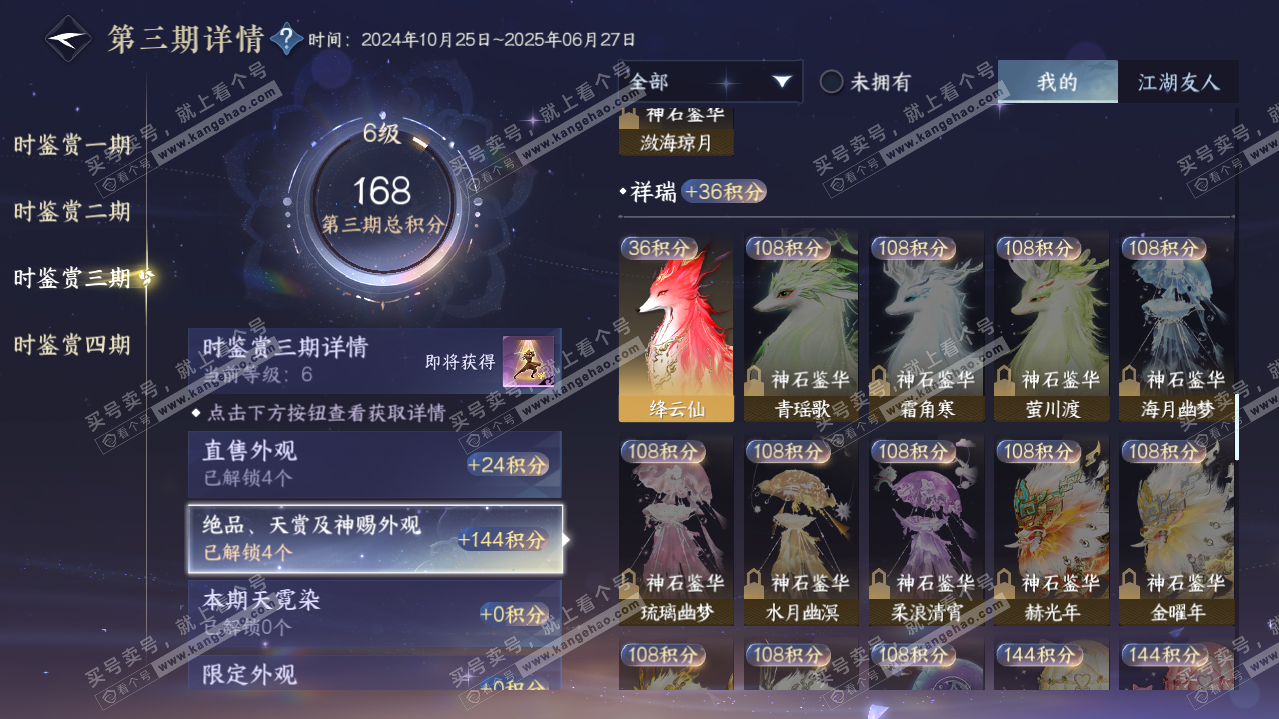 NSH321096逆水寒手游账号详情图31 NSH321096逆水寒手游账号详情图31