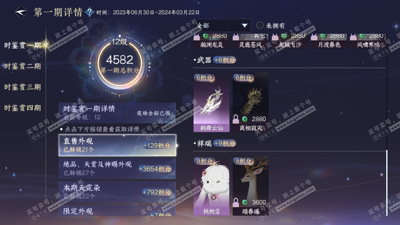 NSH321096逆水寒手游账号详情图35 NSH321096逆水寒手游账号详情图35