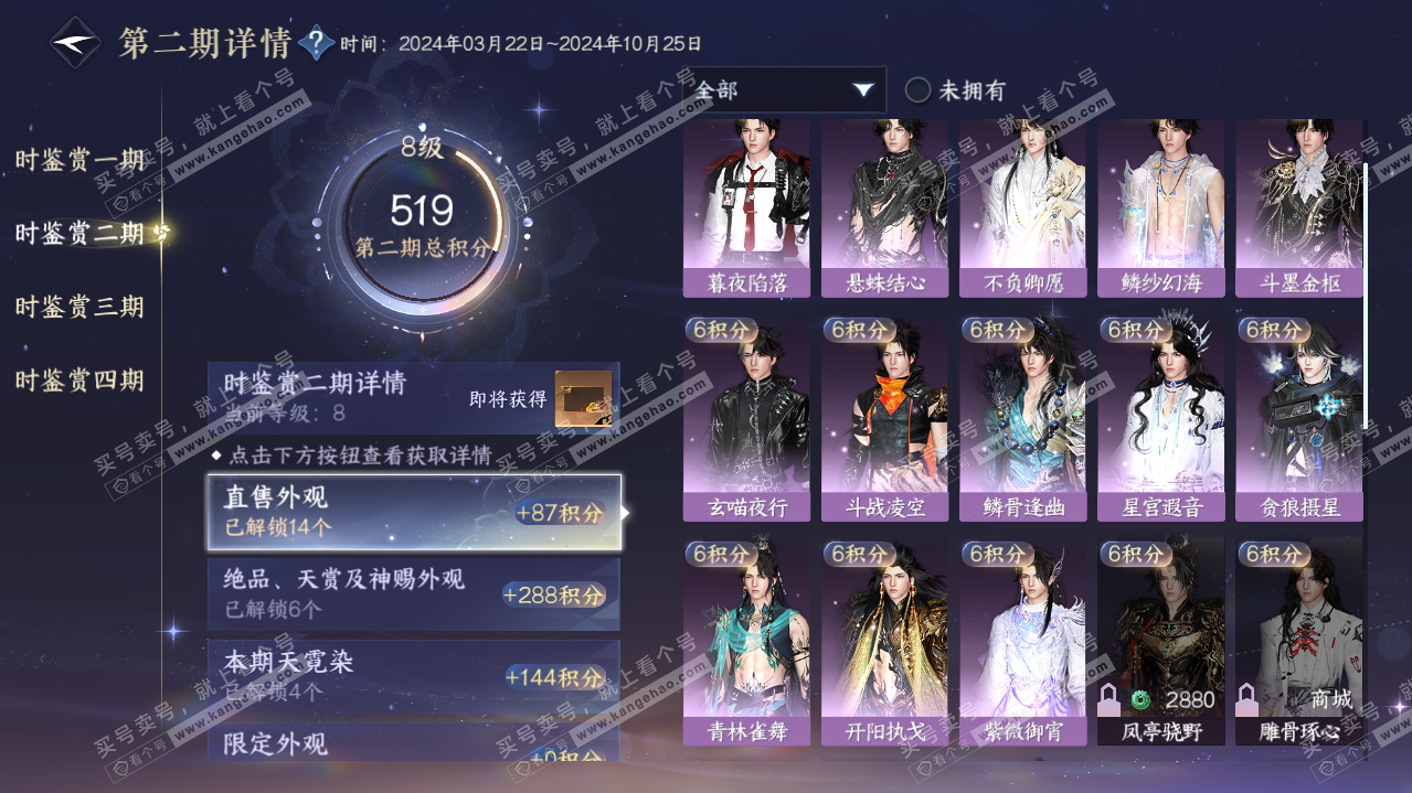 NSH321096逆水寒手游账号详情图36 NSH321096逆水寒手游账号详情图36