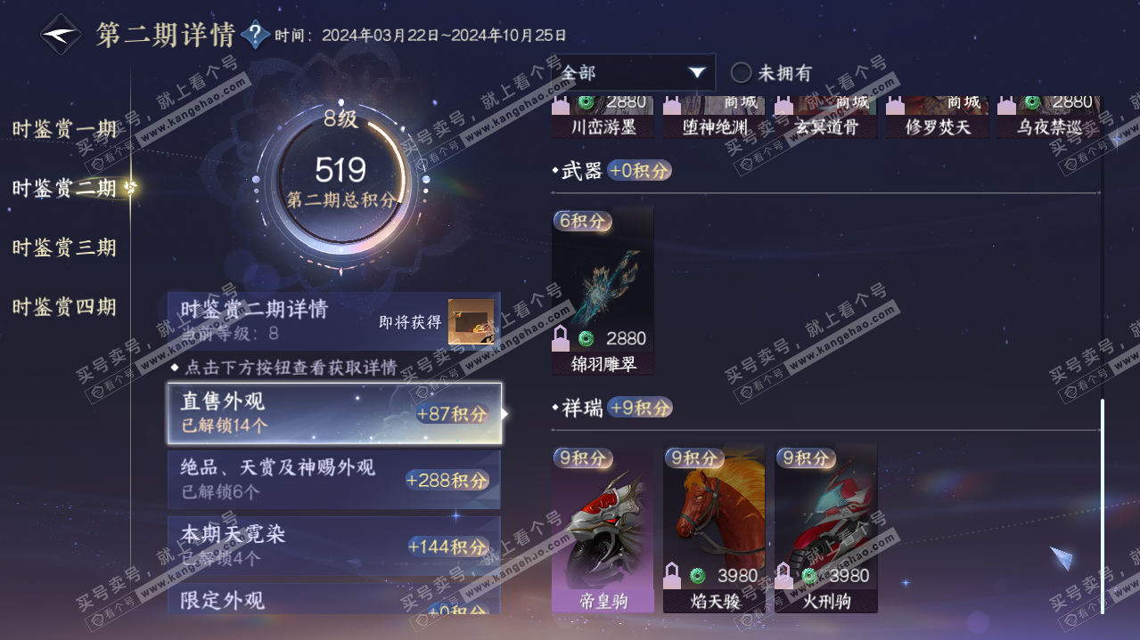 NSH321096逆水寒手游账号详情图37 NSH321096逆水寒手游账号详情图37