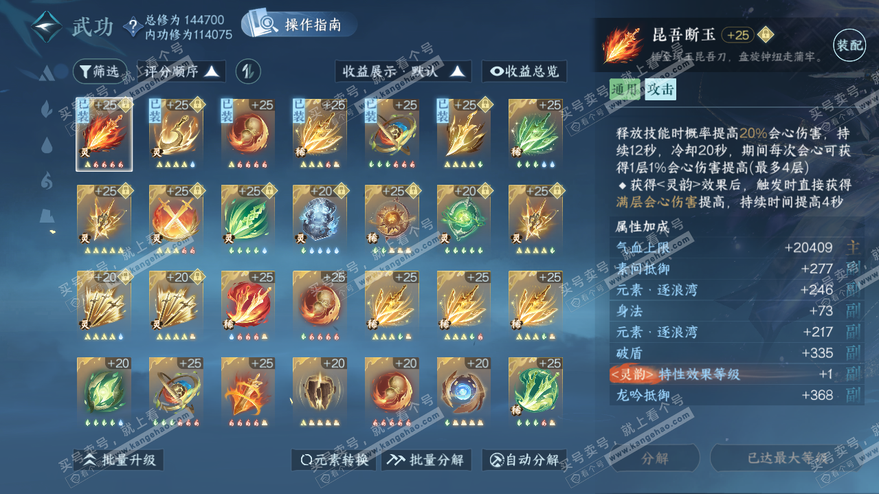 NSH321096逆水寒手游账号详情图43 NSH321096逆水寒手游账号详情图43