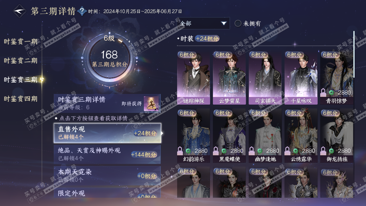 NSH321096逆水寒手游账号详情图38 NSH321096逆水寒手游账号详情图38