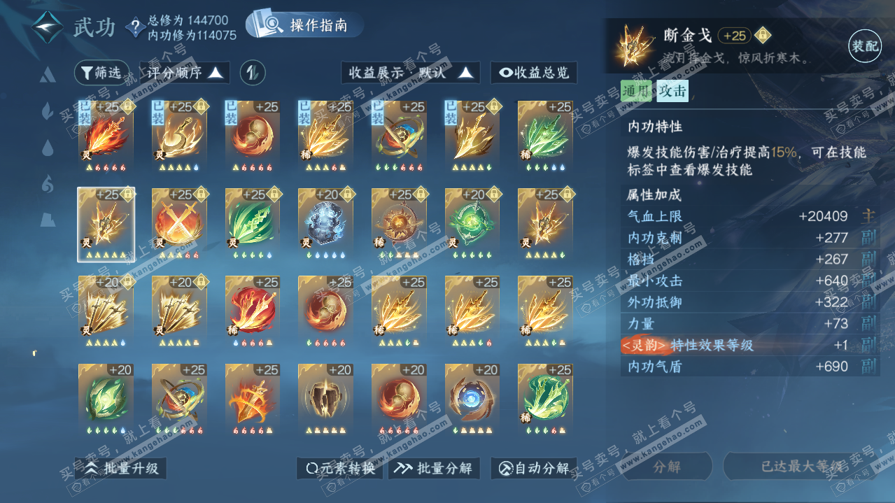 NSH321096逆水寒手游账号详情图45 NSH321096逆水寒手游账号详情图45