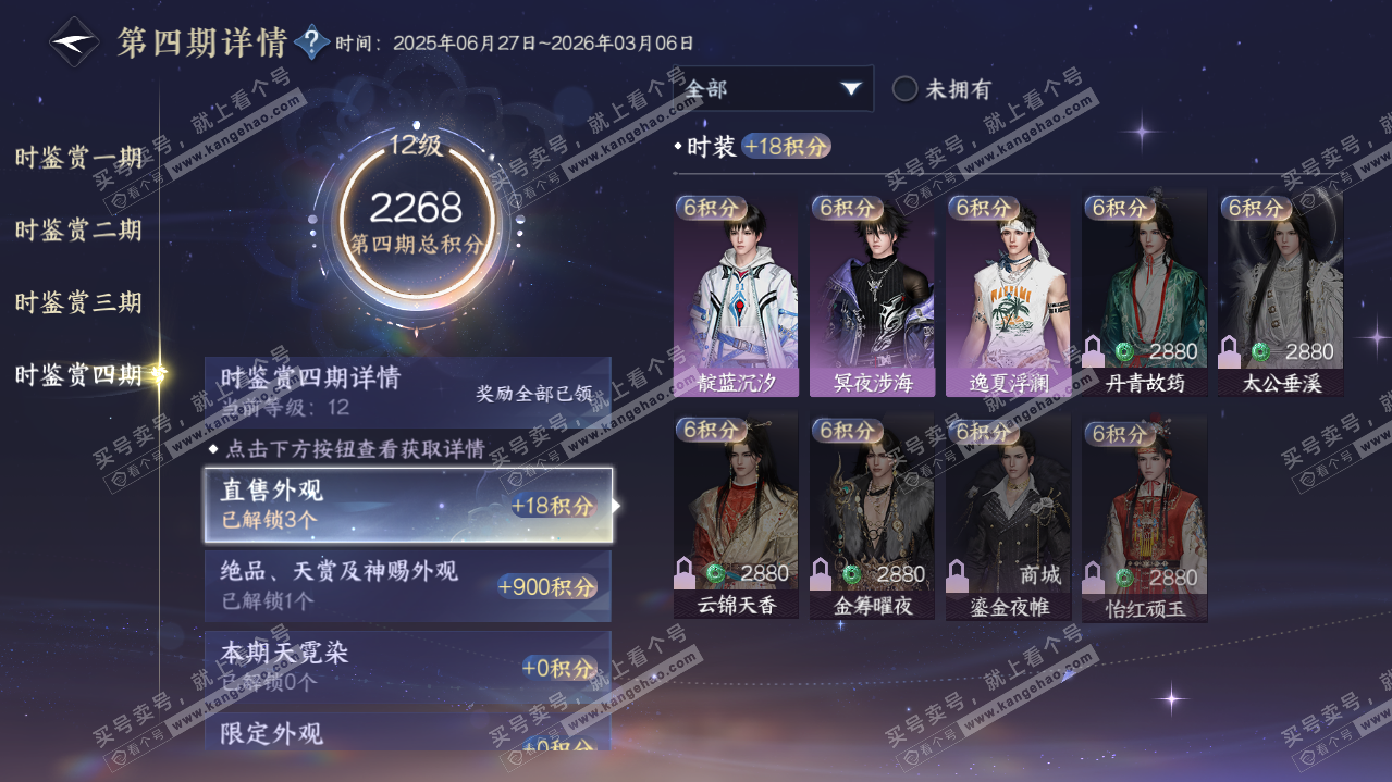 NSH321096逆水寒手游账号详情图39 NSH321096逆水寒手游账号详情图39