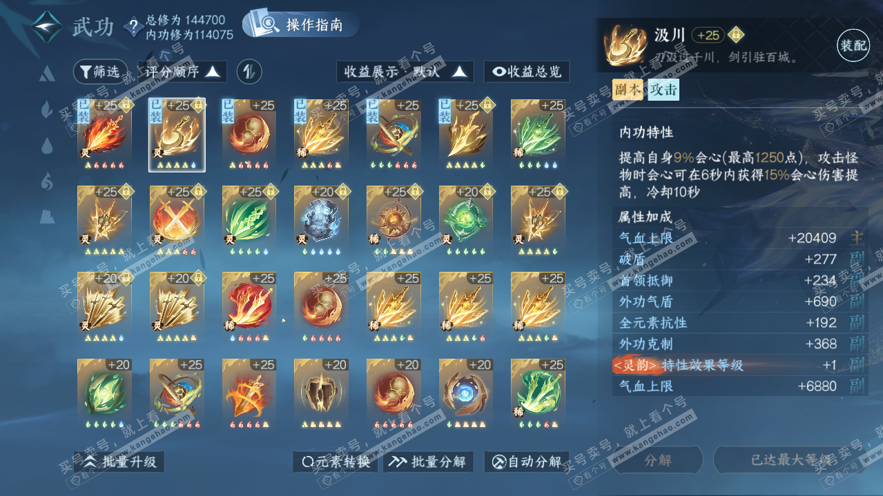 NSH321096逆水寒手游账号详情图44 NSH321096逆水寒手游账号详情图44